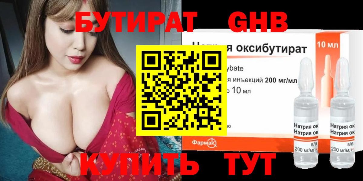 Бутират бутандиол Валуйки