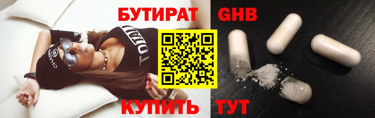 Бутират BDO 33%  Вход с VPN  Валуйки 