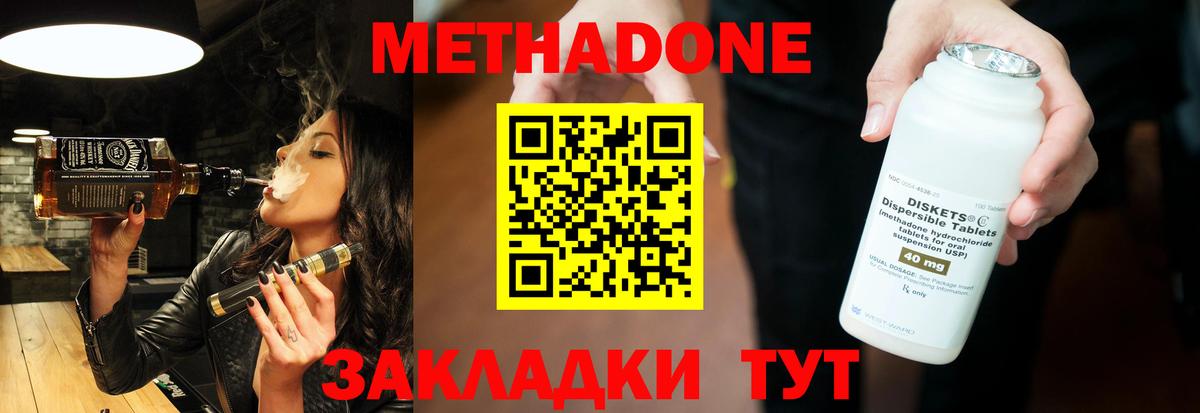 Метадон белоснежный  МЕТАДОН кристалл  Вход с VPN  Валуйки 